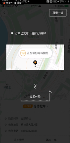 uu跑腿详细使用步骤介绍