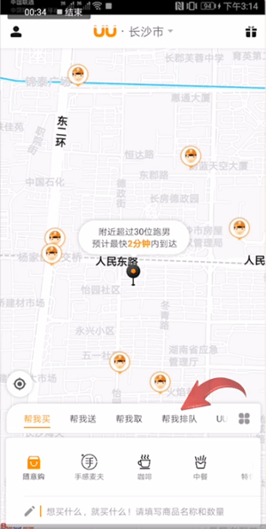 uu跑腿详细使用步骤介绍