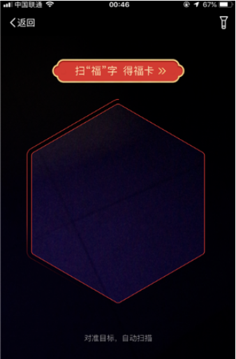 支付宝中玩集福具体操作流程