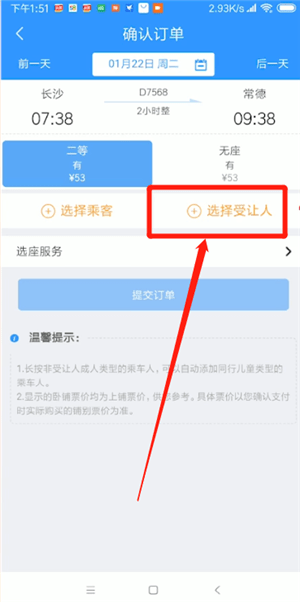 12306中使用受让人具体操作方法