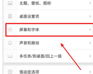 锤子手机设置息屏时间具体操作步骤