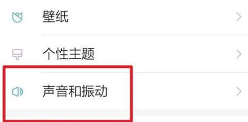 红米note7中打开勿扰模式具体步骤介绍