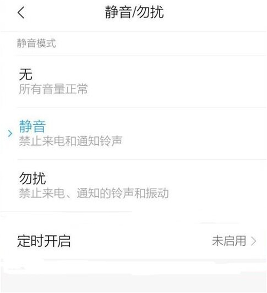 红米note7中打开勿扰模式具体步骤介绍