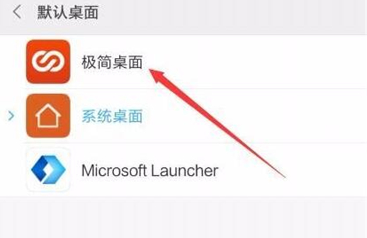 红米手机进入极简桌面具体步骤介绍