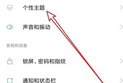红米手机中更换系统主题具体操作步骤