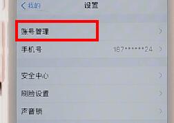 支付宝APP查看授权基础操作