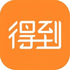 小编教你得到APP详细使用步骤介绍