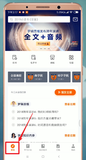 得到APP详细使用步骤介绍