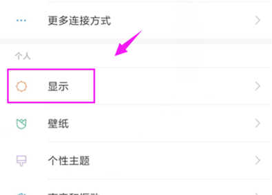 小米手机调整屏幕色彩具体操作步骤