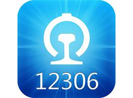 今天分享12306中删除受让人具体操作方法