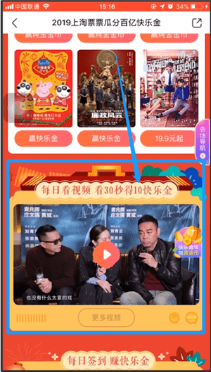 淘票票中赚快乐金具体操作方法