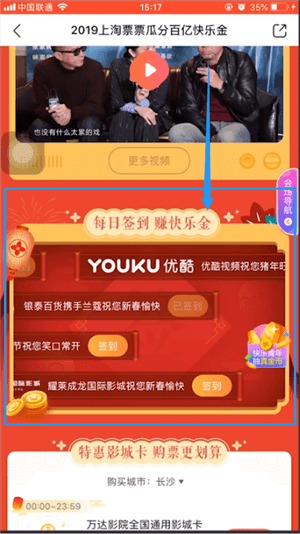 淘票票中赚快乐金具体操作方法