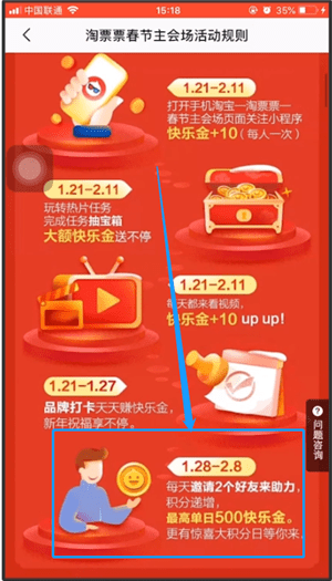 淘票票中赚快乐金具体操作方法