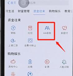 支付宝里aa收款使用讲解