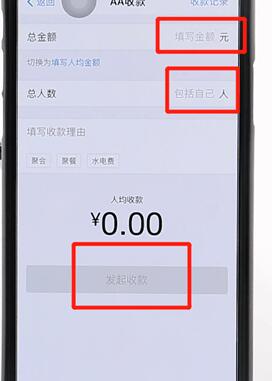 支付宝里aa收款使用讲解