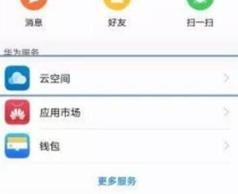 华为畅享9中备份具体操作步骤