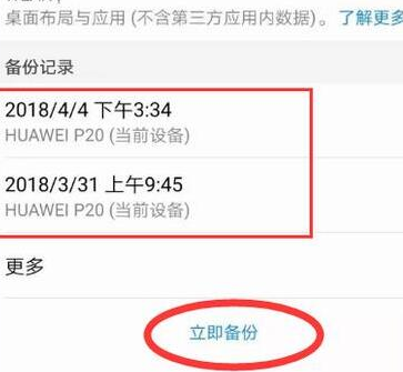 华为畅享9中备份具体操作步骤