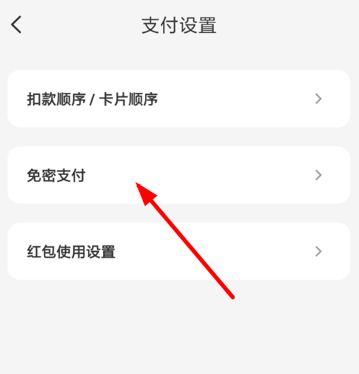 云闪付设置免密支付具体操作步骤