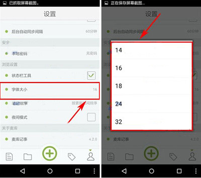 麦库记事中怎么调节字体大小 调节教程介绍