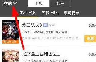 微票儿怎么更换购票城市 更换购票城市教程