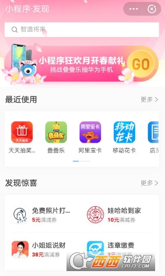 支付宝叠叠乐攻略 叠叠乐闯关抽华为手机攻略