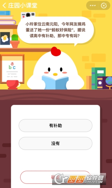 关于蚂蚁好保险据说读高中有补助那中专有吗