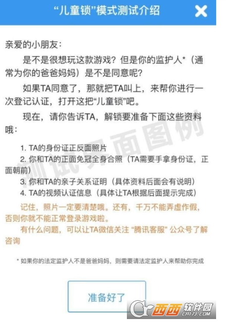 今天说说腾讯儿童锁模式是什么