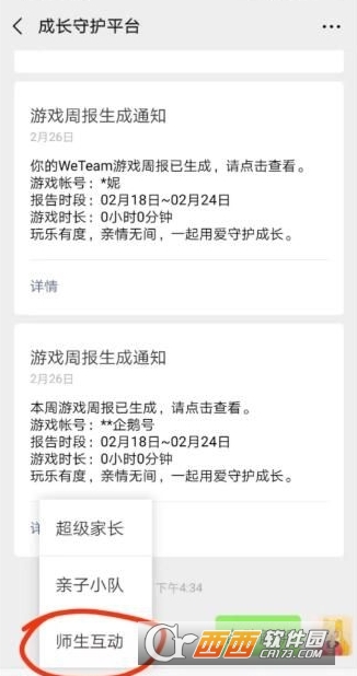 今天说说腾讯星星守护操作方法详情介绍