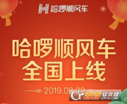 小编教你哈啰顺风车怎么用
