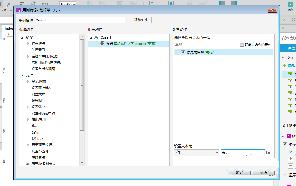 使用Axure RP设置树状菜单具体操作流程
