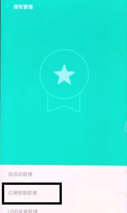 小米9se中找到相机权限设置位置的具体操作方法