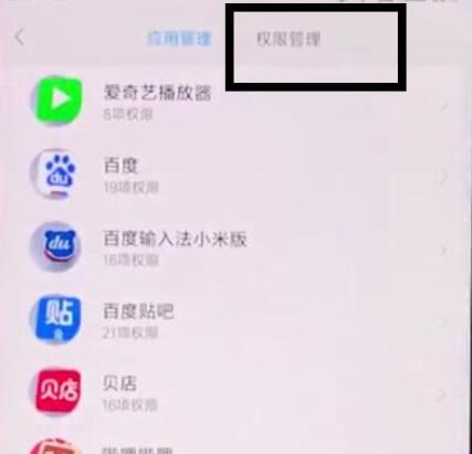小米9se中找到相机权限设置位置的具体操作方法