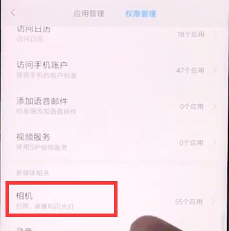 小米9se中找到相机权限设置位置的具体操作方法