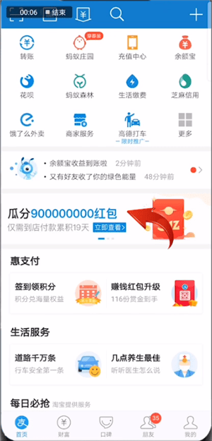 支付宝中找到瓜分9亿活动入口的具体操作方法
