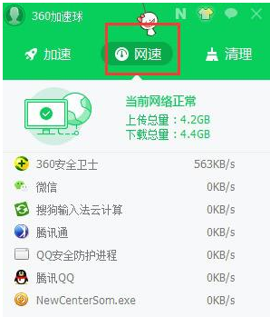 360安全卫士中找到流量监控位置的具体操作方法