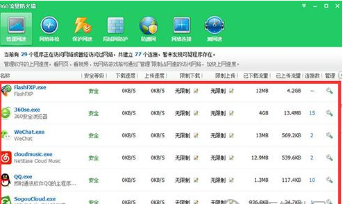360安全卫士中找到流量监控位置的具体操作方法