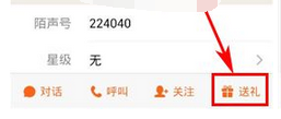 陌声APP中为好友送礼具体操作流程