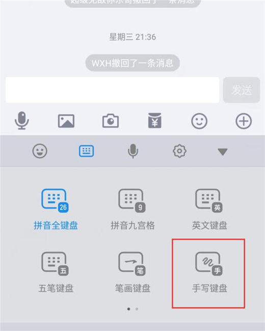 红米note7中切换手写键盘具体操作步骤