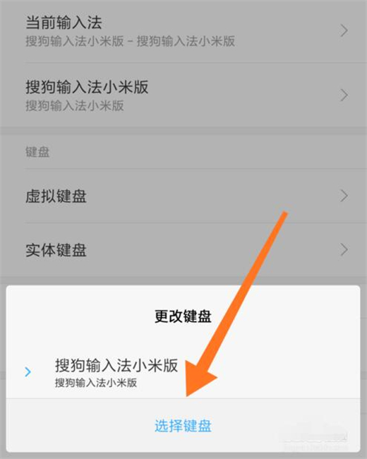 红米手机切换输入法具体操作方法