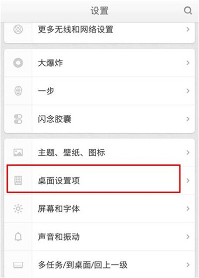 锤子手机设置透明壁纸具体操作方法