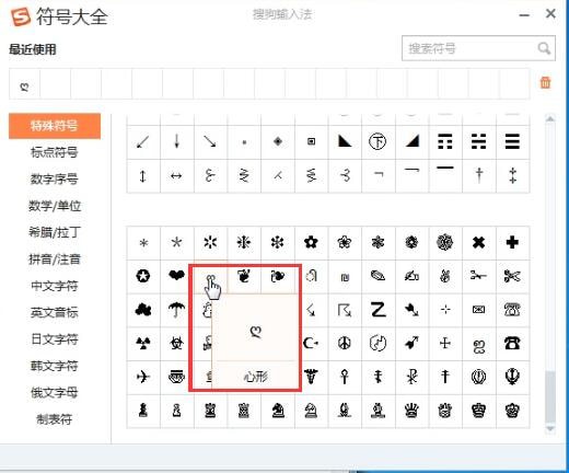 电脑中打出手势比心符号具体操作方法