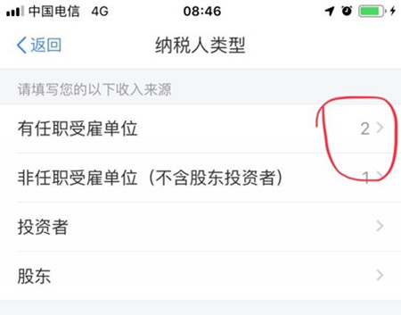 个人所得税APP出现两个受雇人信息具体步骤介绍