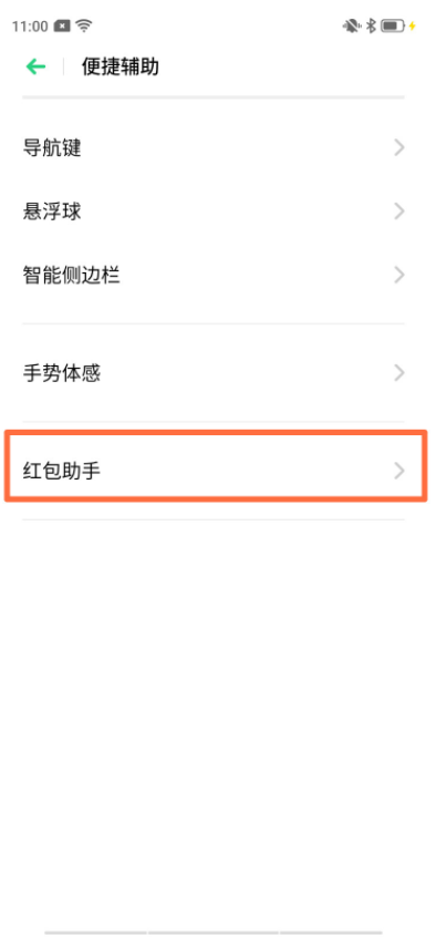 oppor17设置红包提醒具体操作方法
