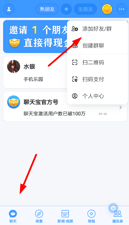 聊天宝中添加附近好友具体操作流程