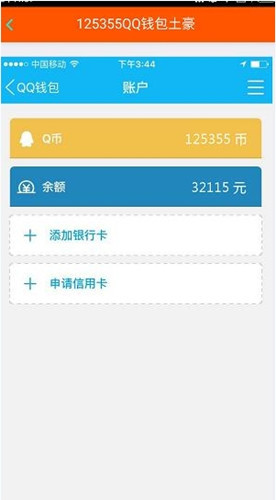 装B神器制作出qq钱包土豪图片具体操作方法