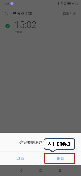 联想s5中将闹钟删除具体操作步骤