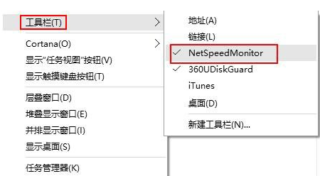 Win10系统任务栏显示网速具体操作步骤