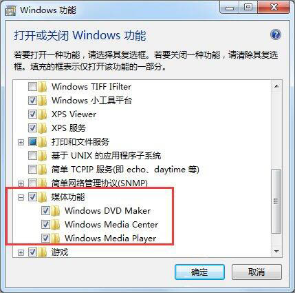win7系统中删除windows media center功能具体操作步骤