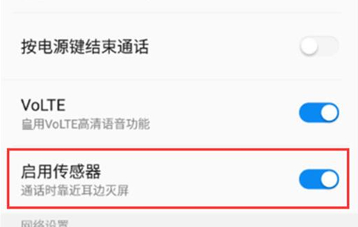 360手机中打开通话传感器具体操作步骤