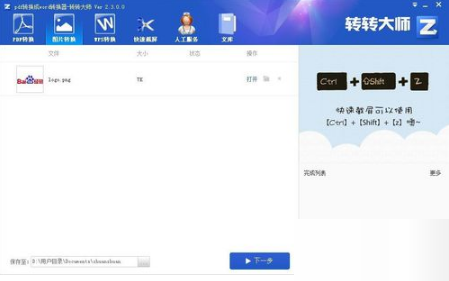 转转大师app转换图片格式具体操作方法
